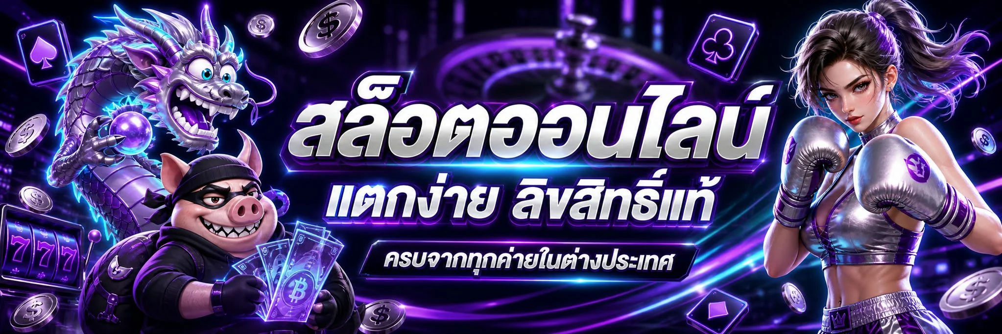สล็อตออนไลน์ PGSLOTSUN รวมเกมค่ายดัง API แท้ครบทุกค่าย