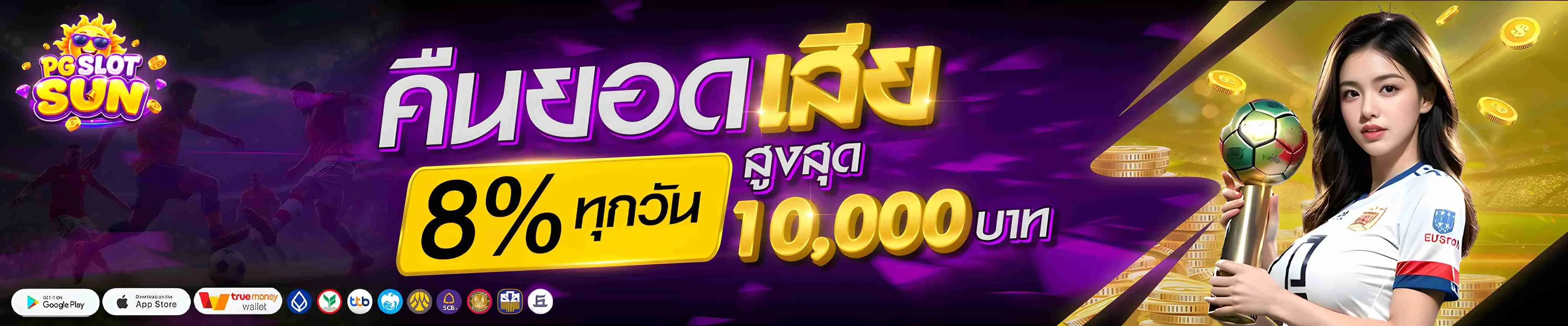 โปรโมชั่น pgslotsun